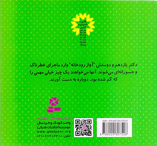 دکتر یازدهم خشتی کوچک